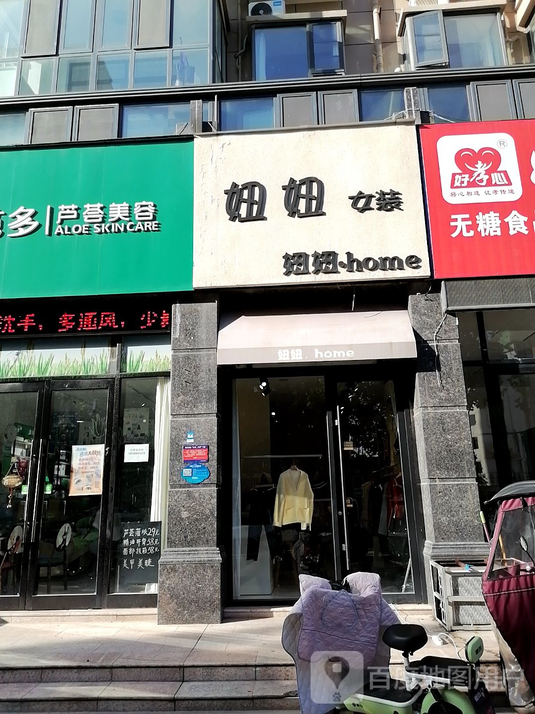 妞妞女装(文昌大道店)