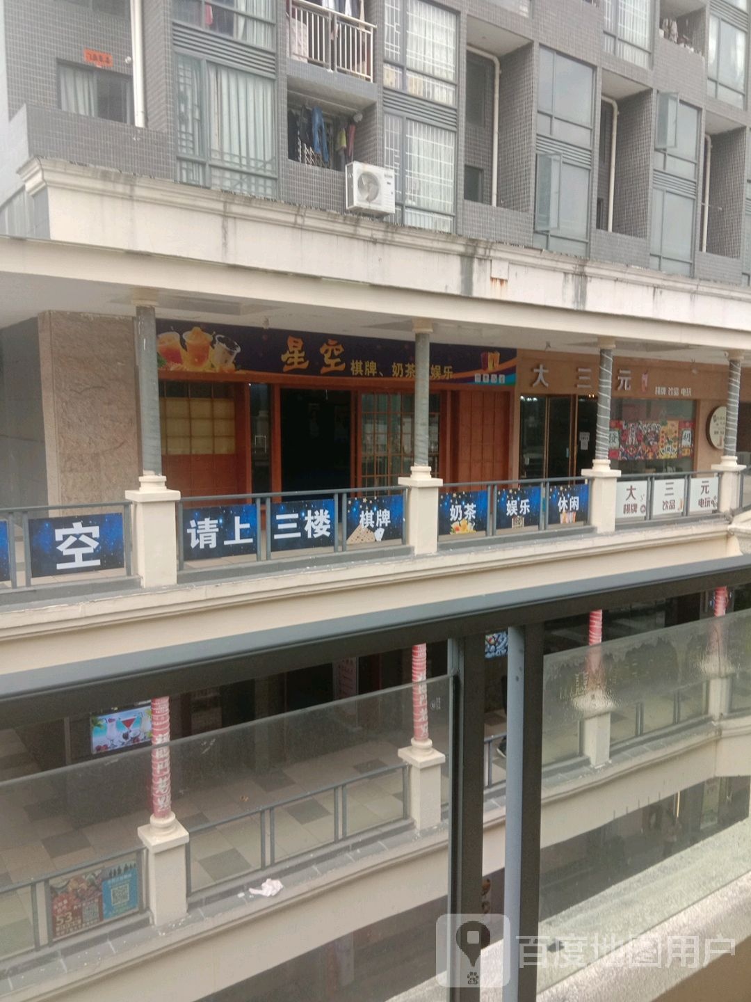 星空棋牌娱乐(名扬国际广场店)