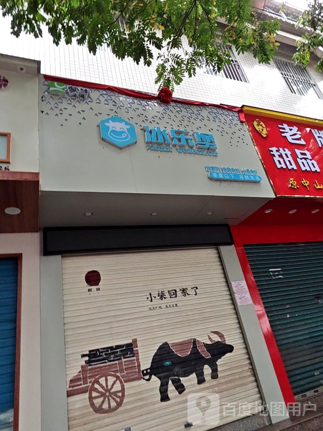 蒙牛冰乐堡(七星路店)