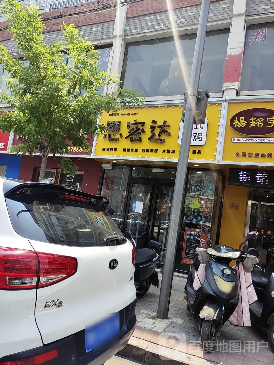 思密达风味磨茶炒酸奶(新华街店)