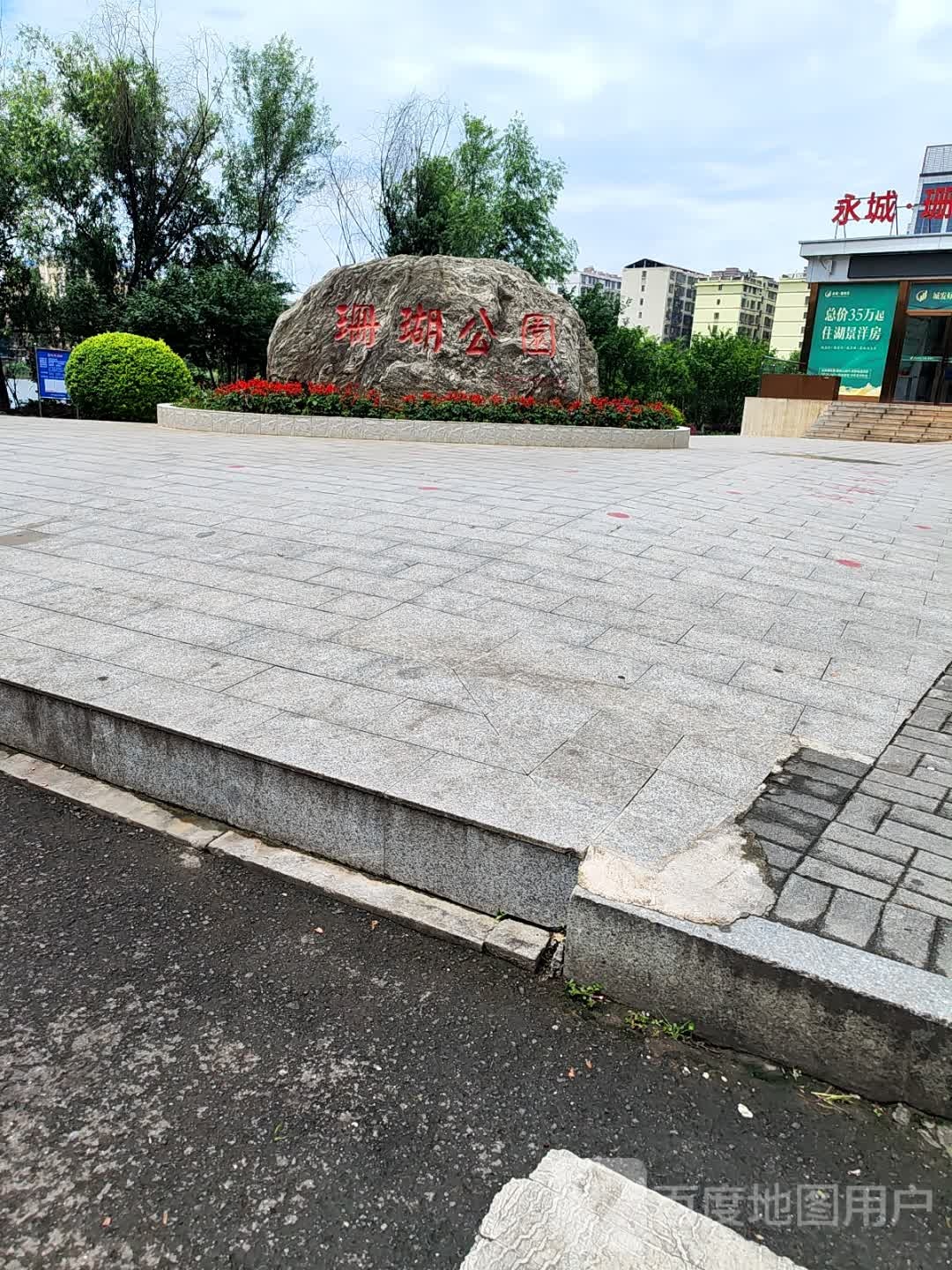 珊瑚公园