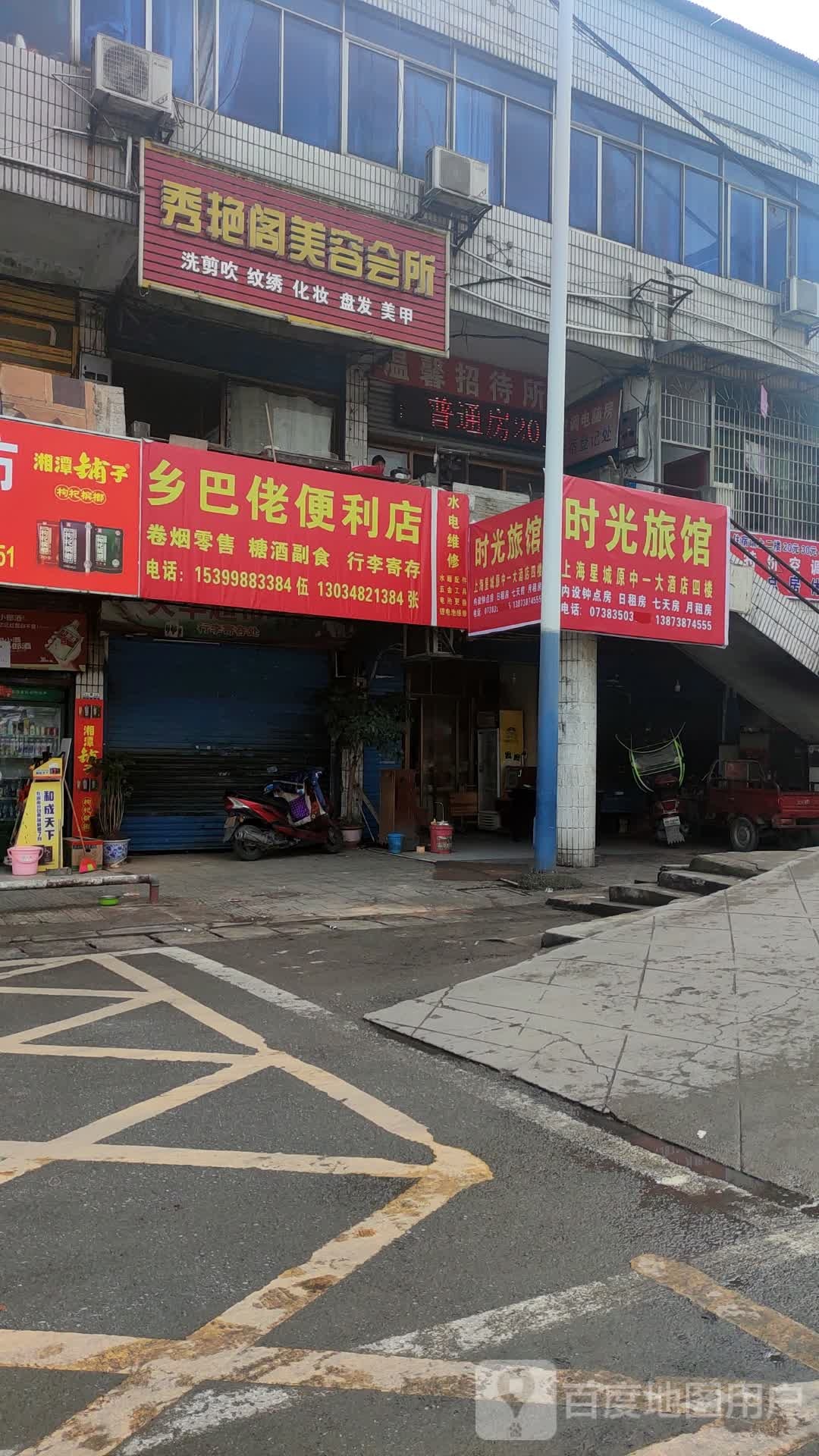 秀艳阁美容会所(天华南路店)