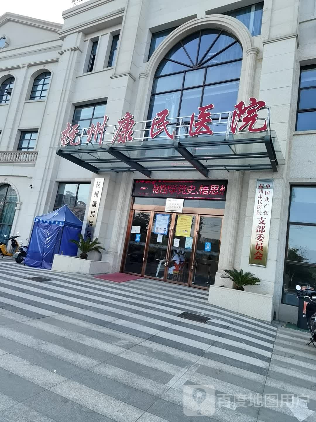 抚州康民医院