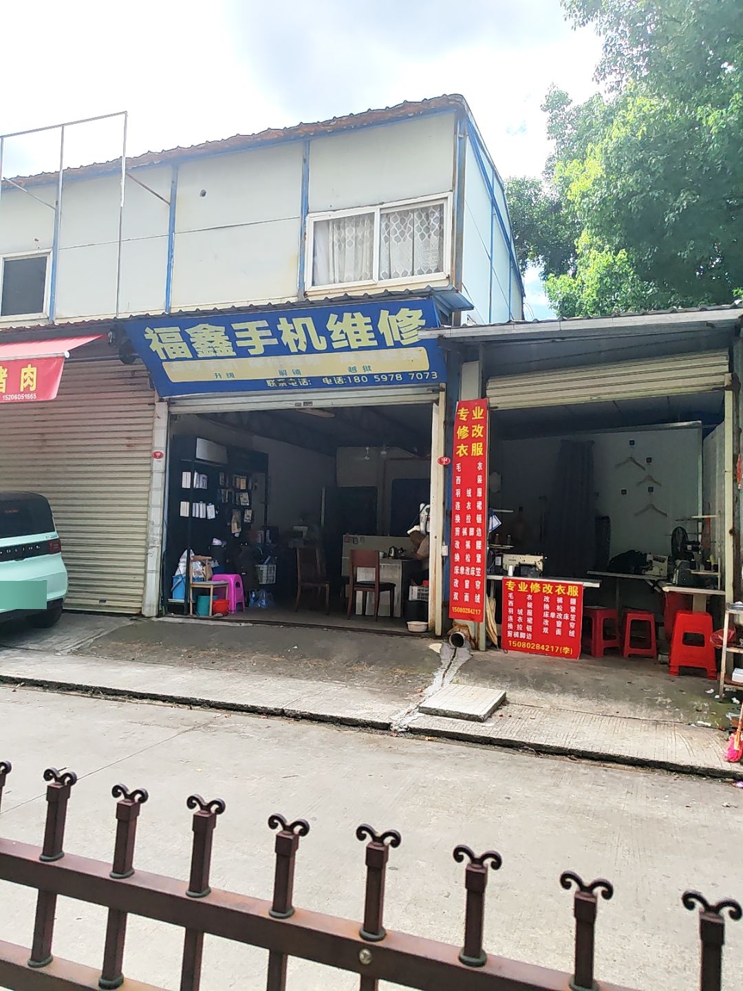 福鑫手机维修