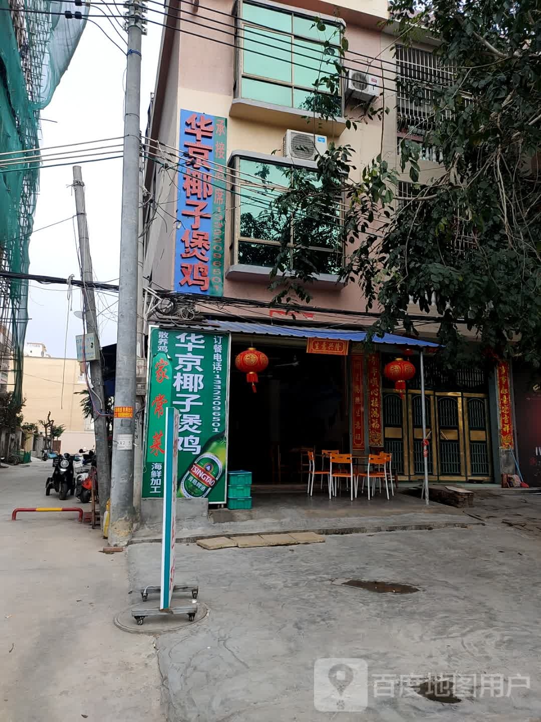 华京椰子煲鸡