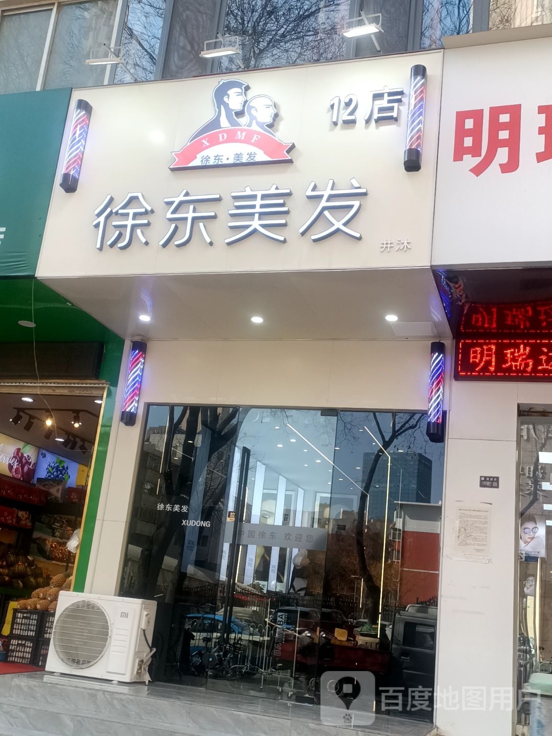 徐东美发(兰州科学院1二店)
