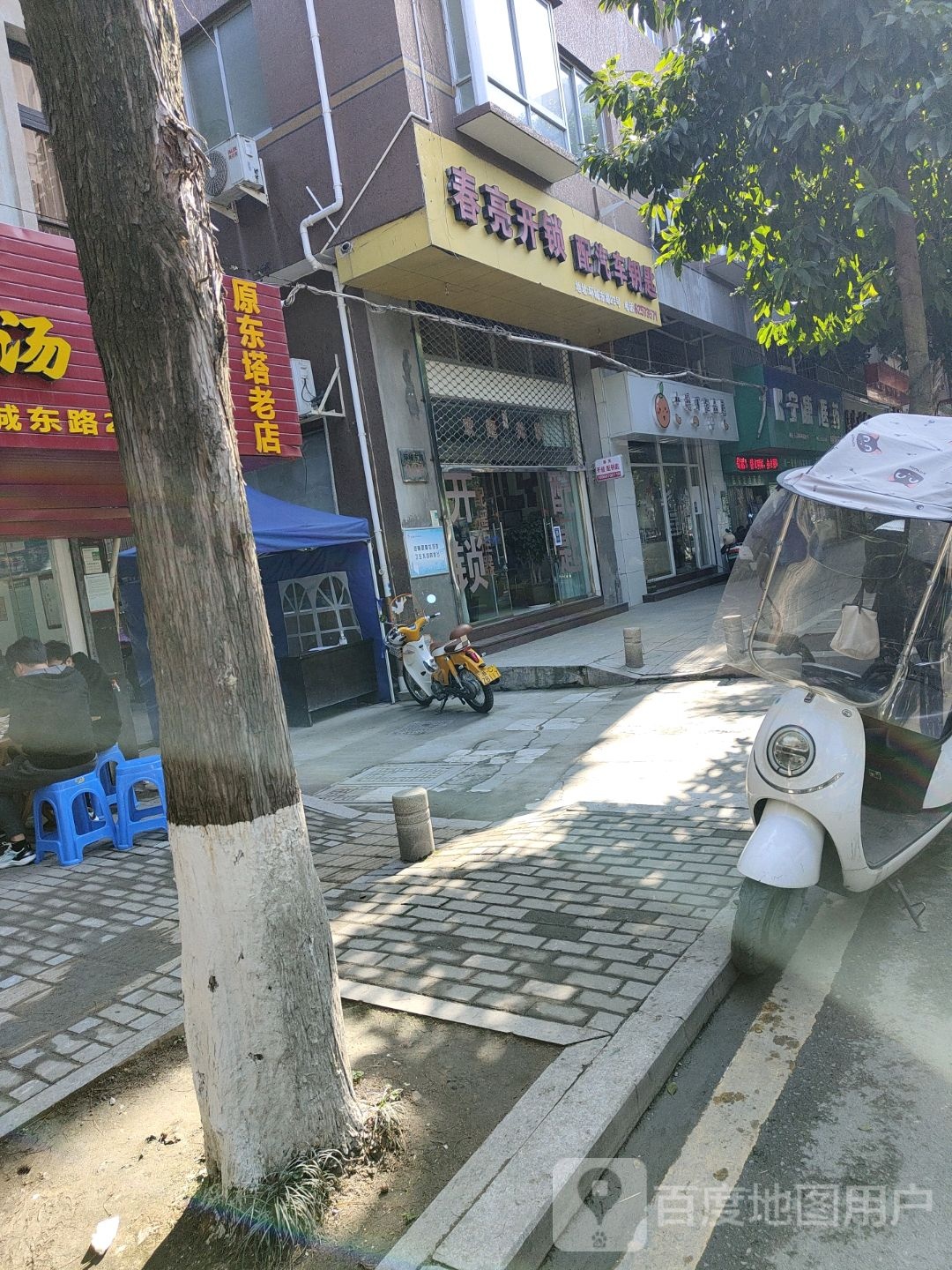 春亮开锁配汽车钥匙