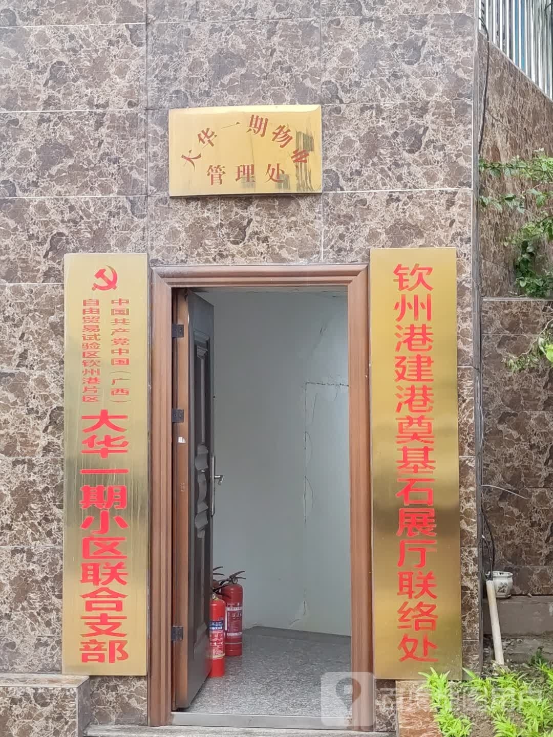 钦州港建港奠基石展厅联络处