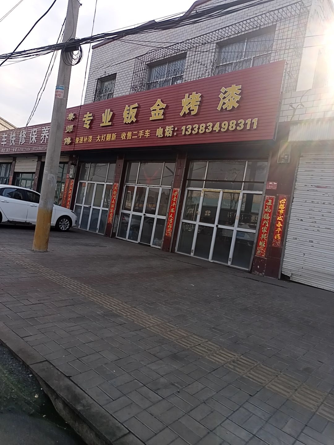 秦师傅专业钣金烤漆
