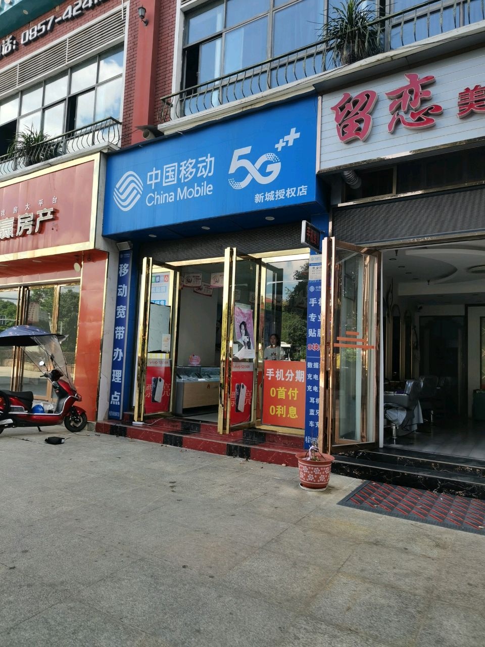 中国移动(新城授权店)
