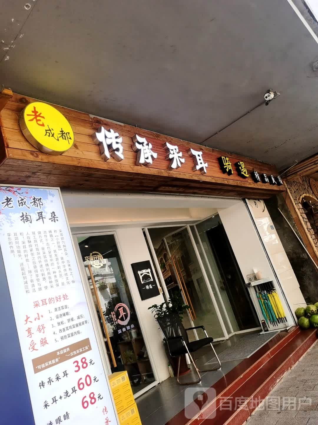老成都传承采耳