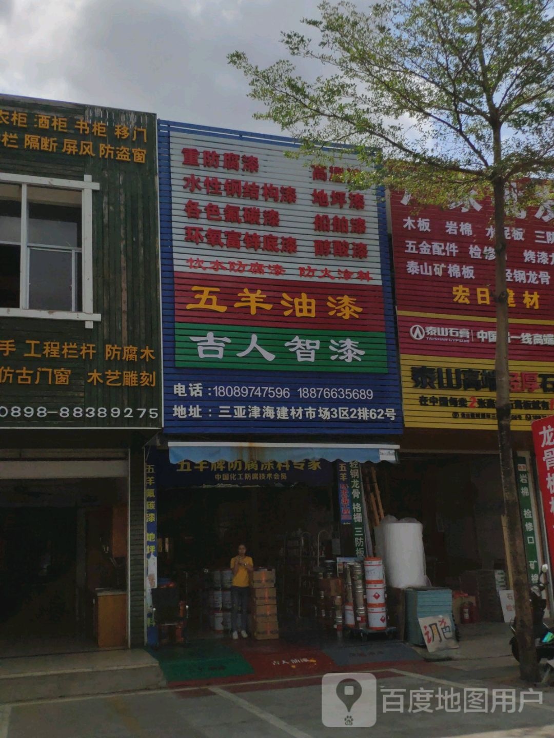 五羊油漆(抱坡路店)