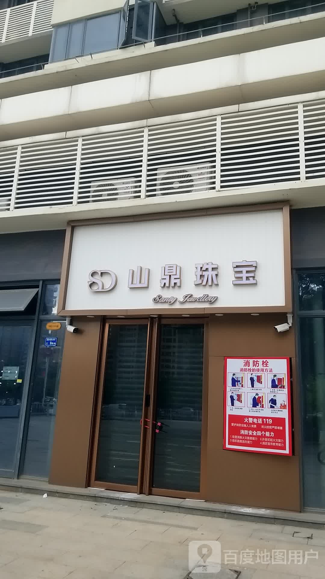 山鼎珠宝(碧桂园万象松湖店)
