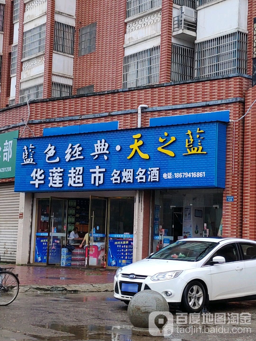 华莲美食(雄岚大道店)
