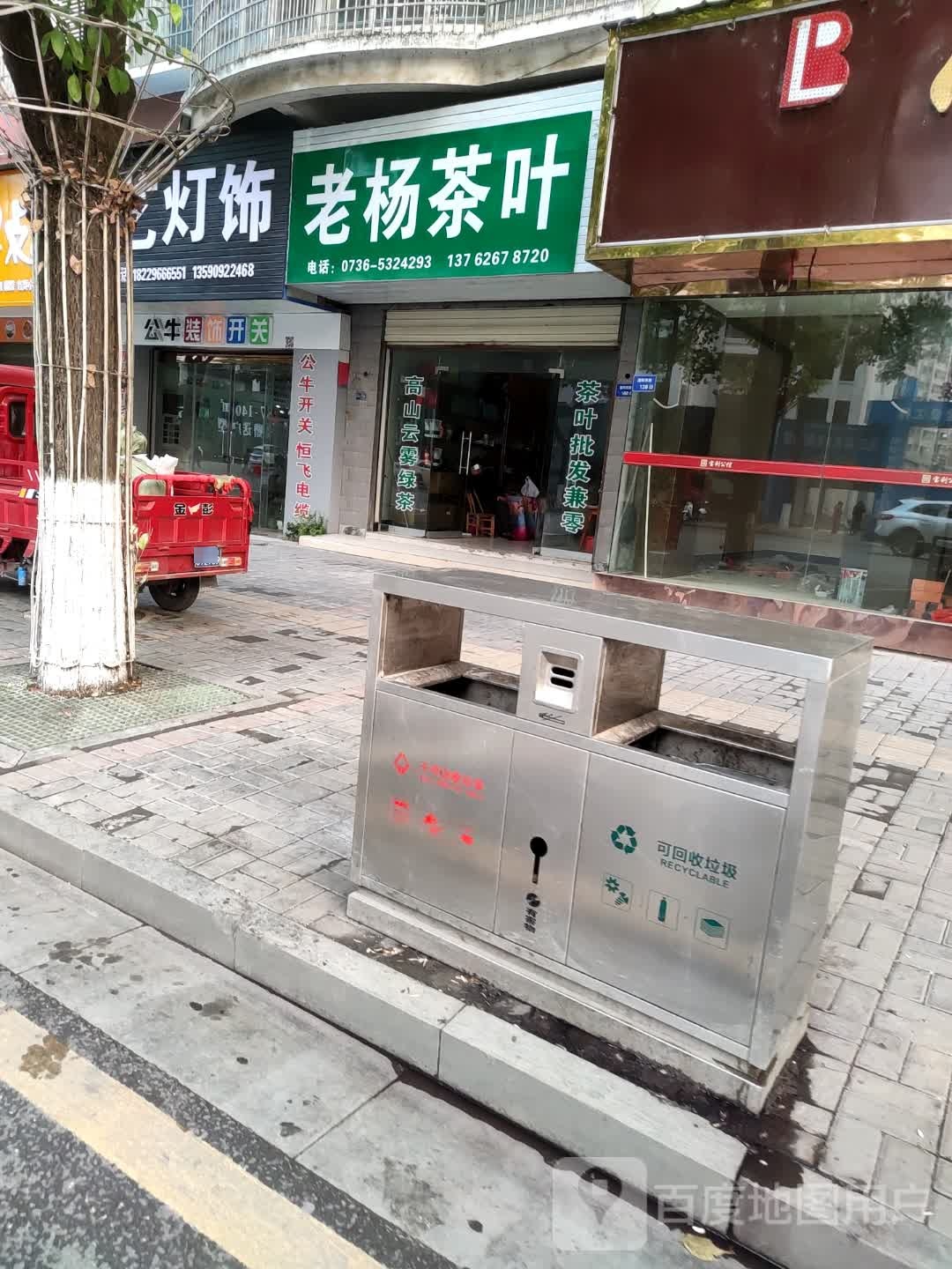 老杨茶叶