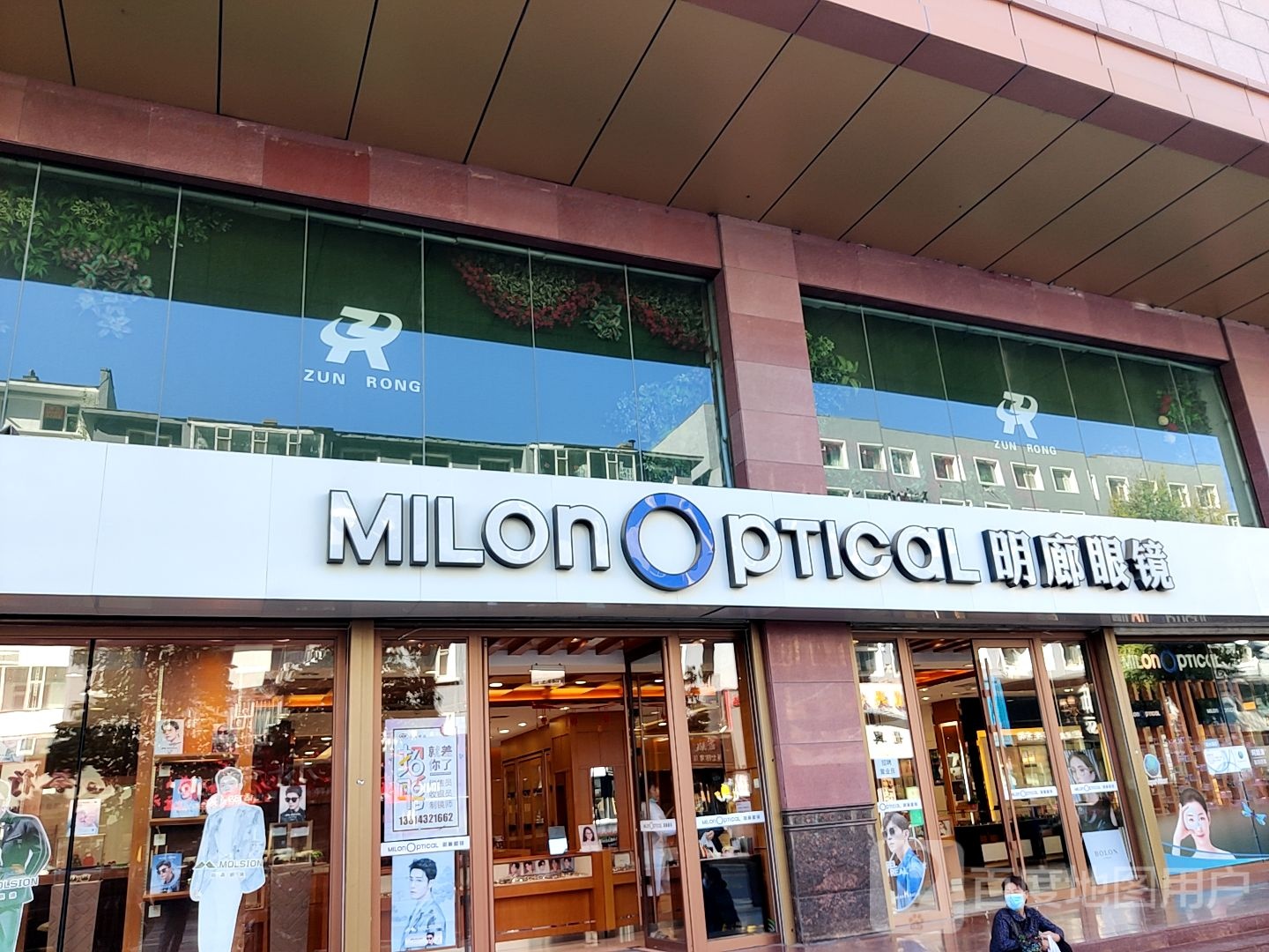 明廊眼镜(财富店)