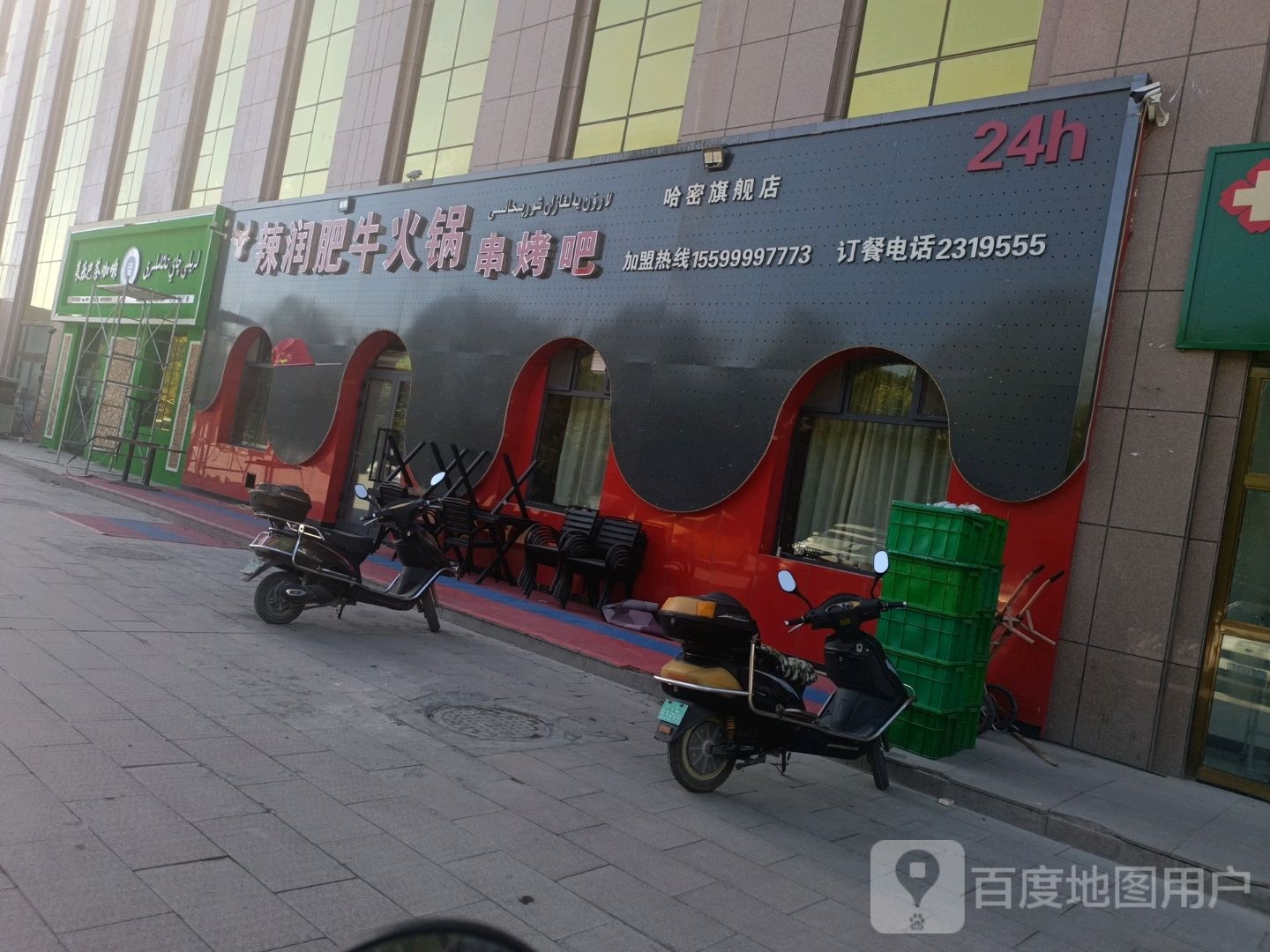 辣润肥牛火锅串烤吧(哈密旗舰店)