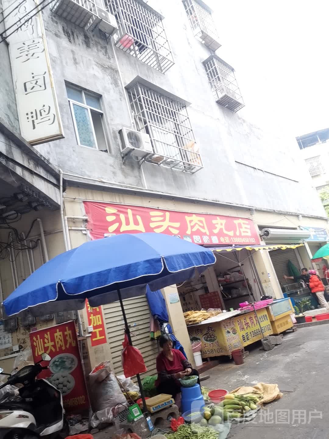 汕头肉wan店