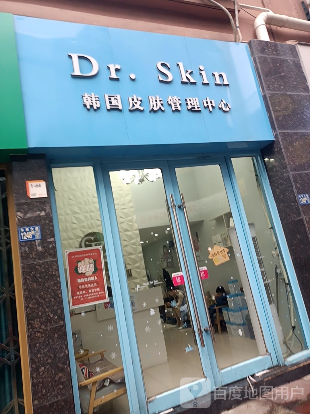 Dr·Skin韩国皮肤病管理中心(大泽东西湖中心广场店)