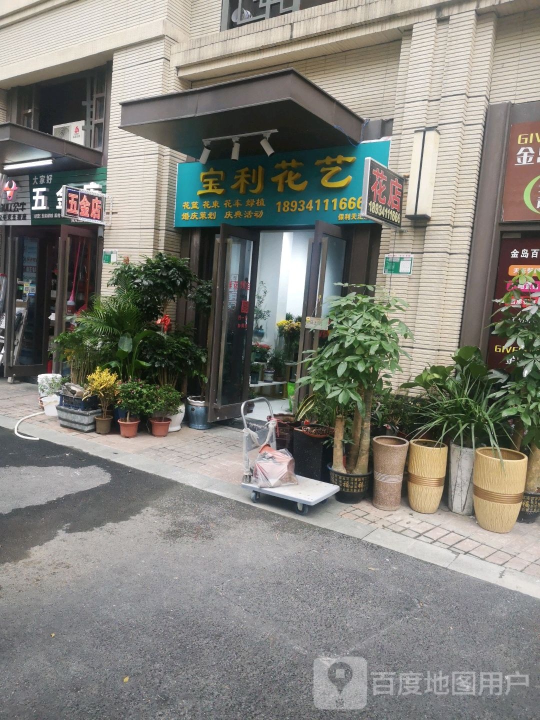 宝利花店