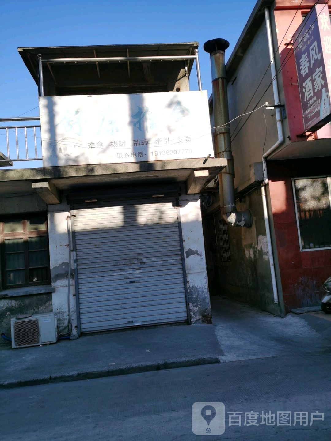 舒康推拿(二院路店)