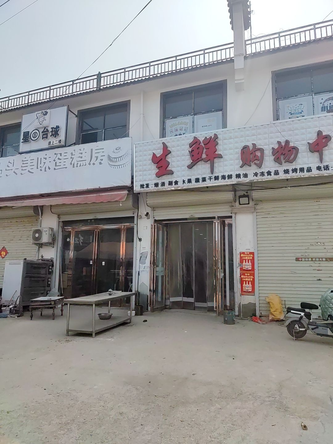 星8台球