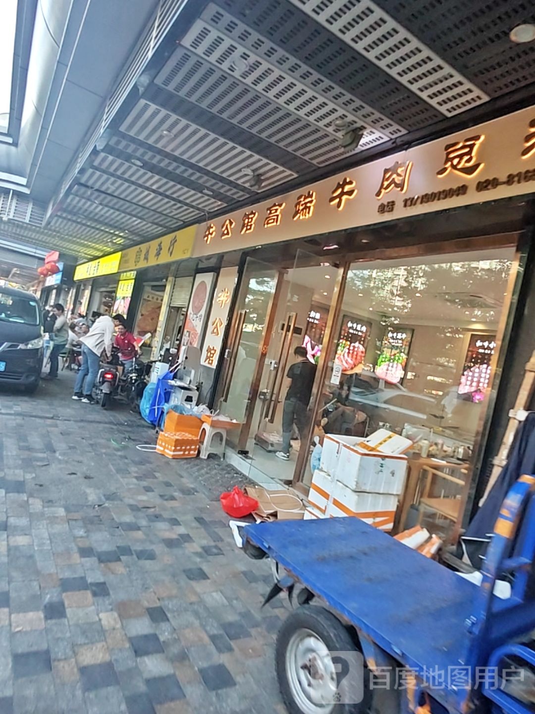 牛公馆高端食材总汇