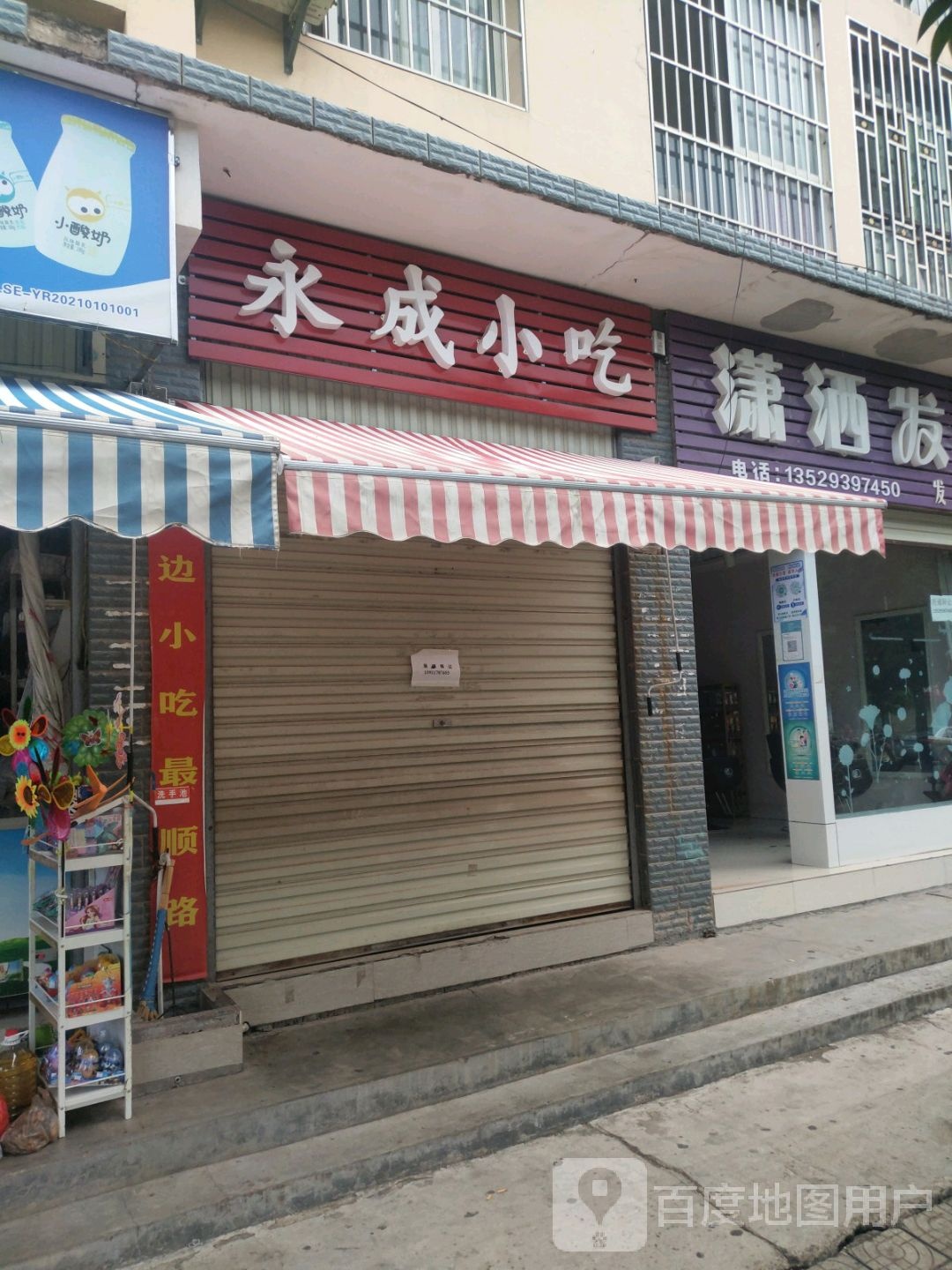 潇洒发艺社(永盛路店)
