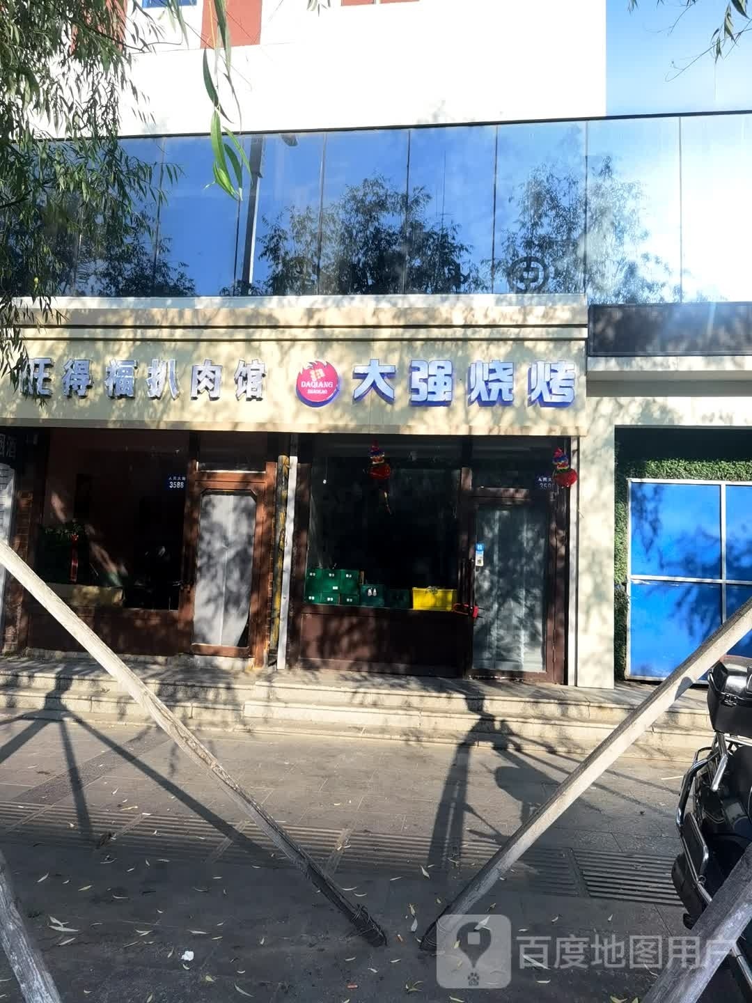 大强烧烤(人民大街店)