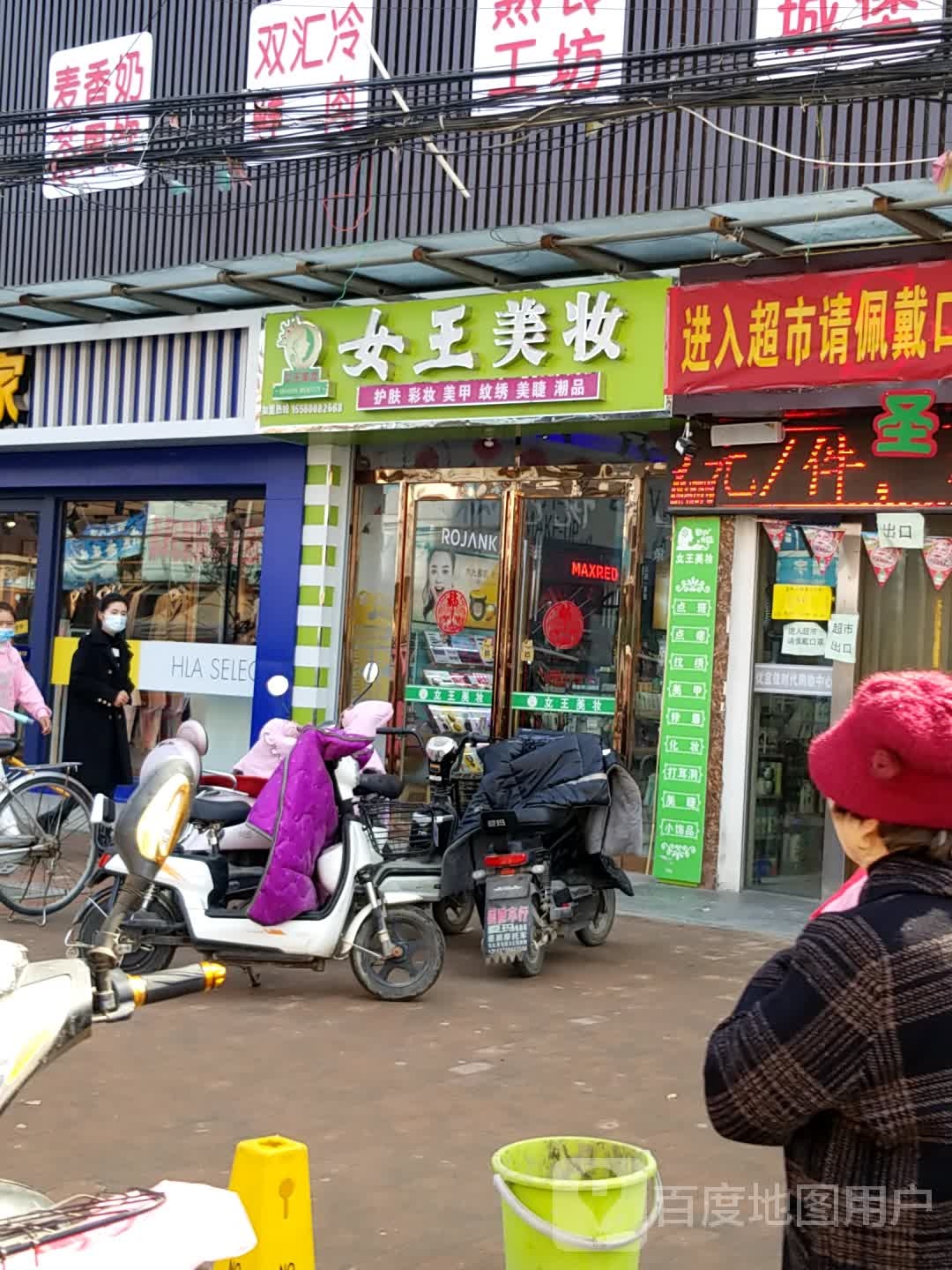 女王美妆(S326店)