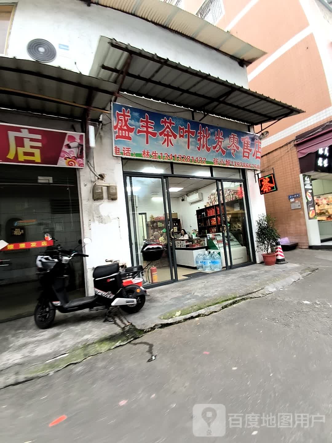 佛山市禅城区张槎盛丰茶叶批发店