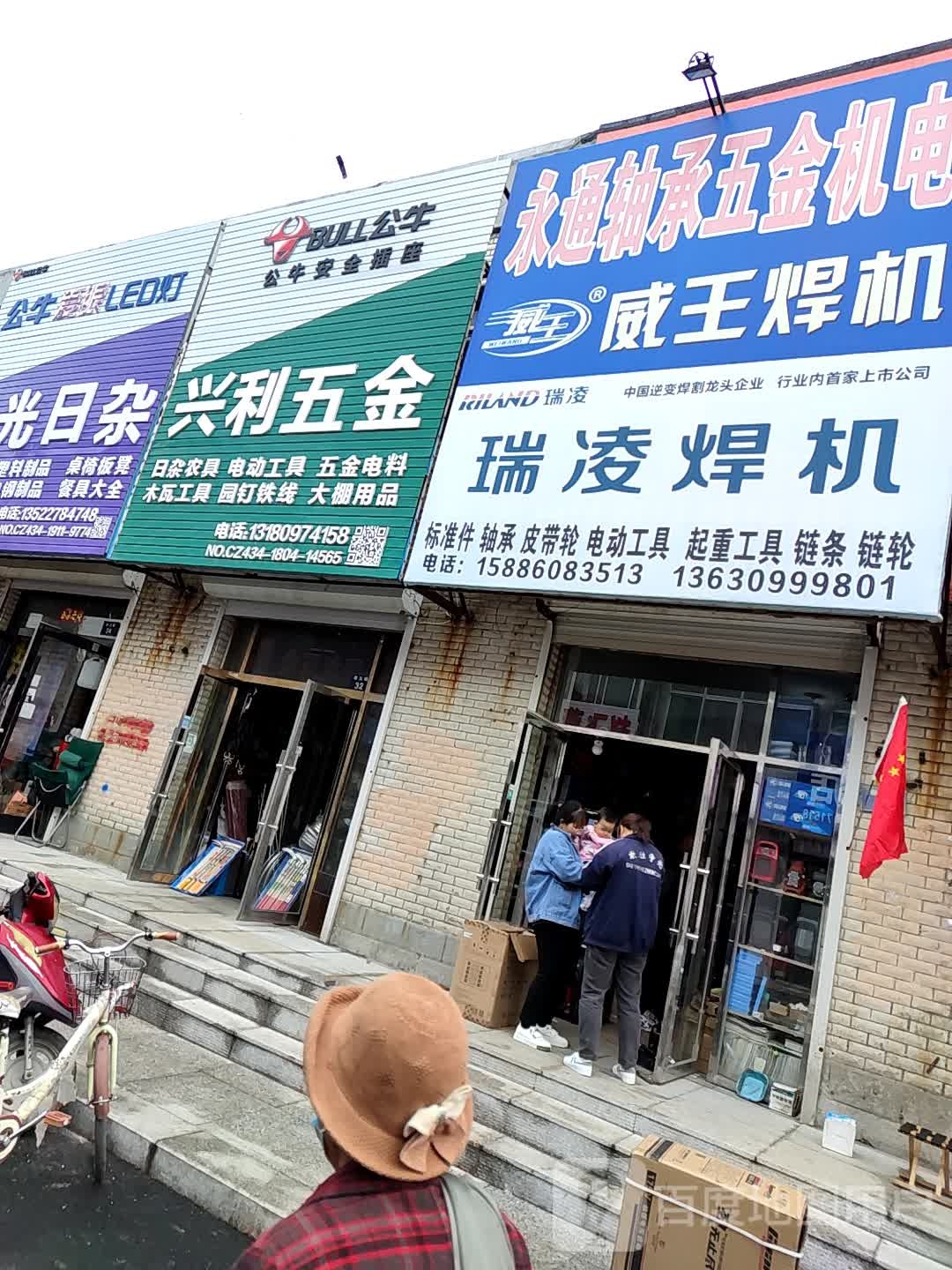 永通轴承五金机电