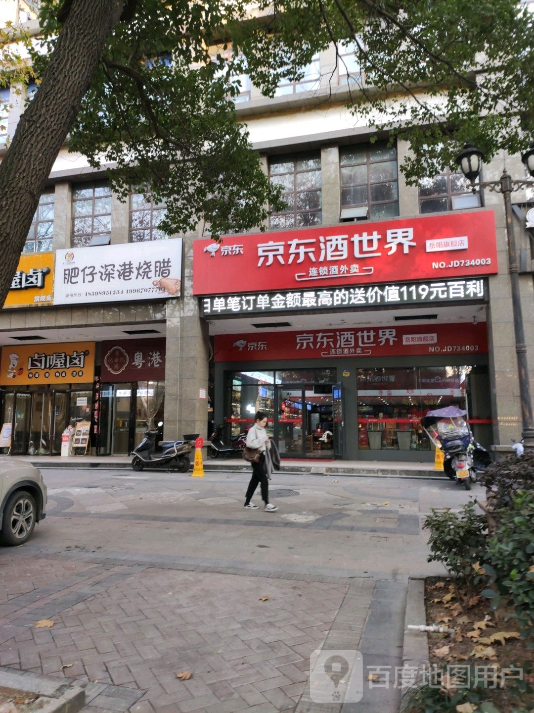 肥仔深港烧腊