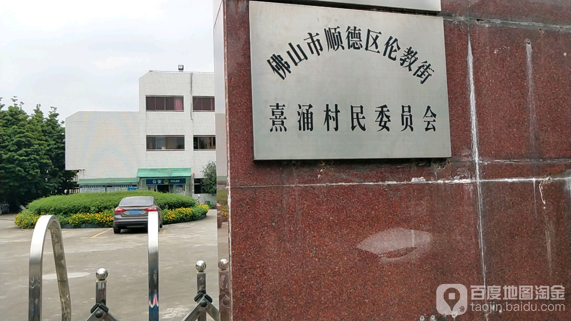 广东省佛山市顺德区熹涌公园西南(南环二路西)