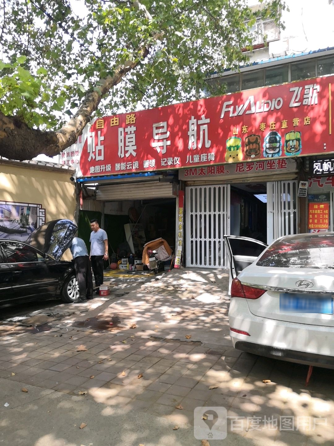 自由路贴膜道航