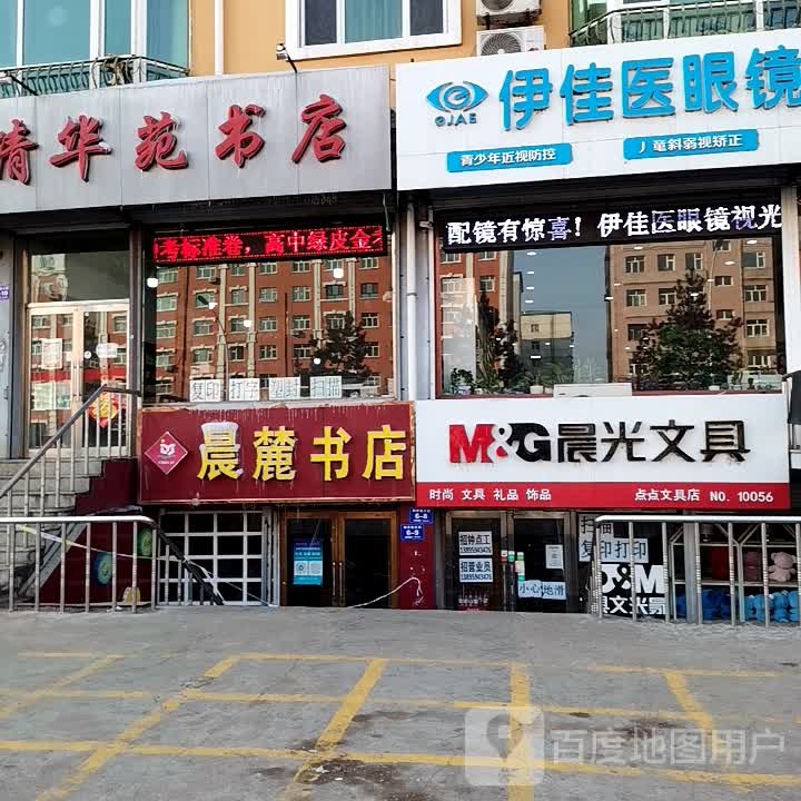 点点文具(和平南大街店)