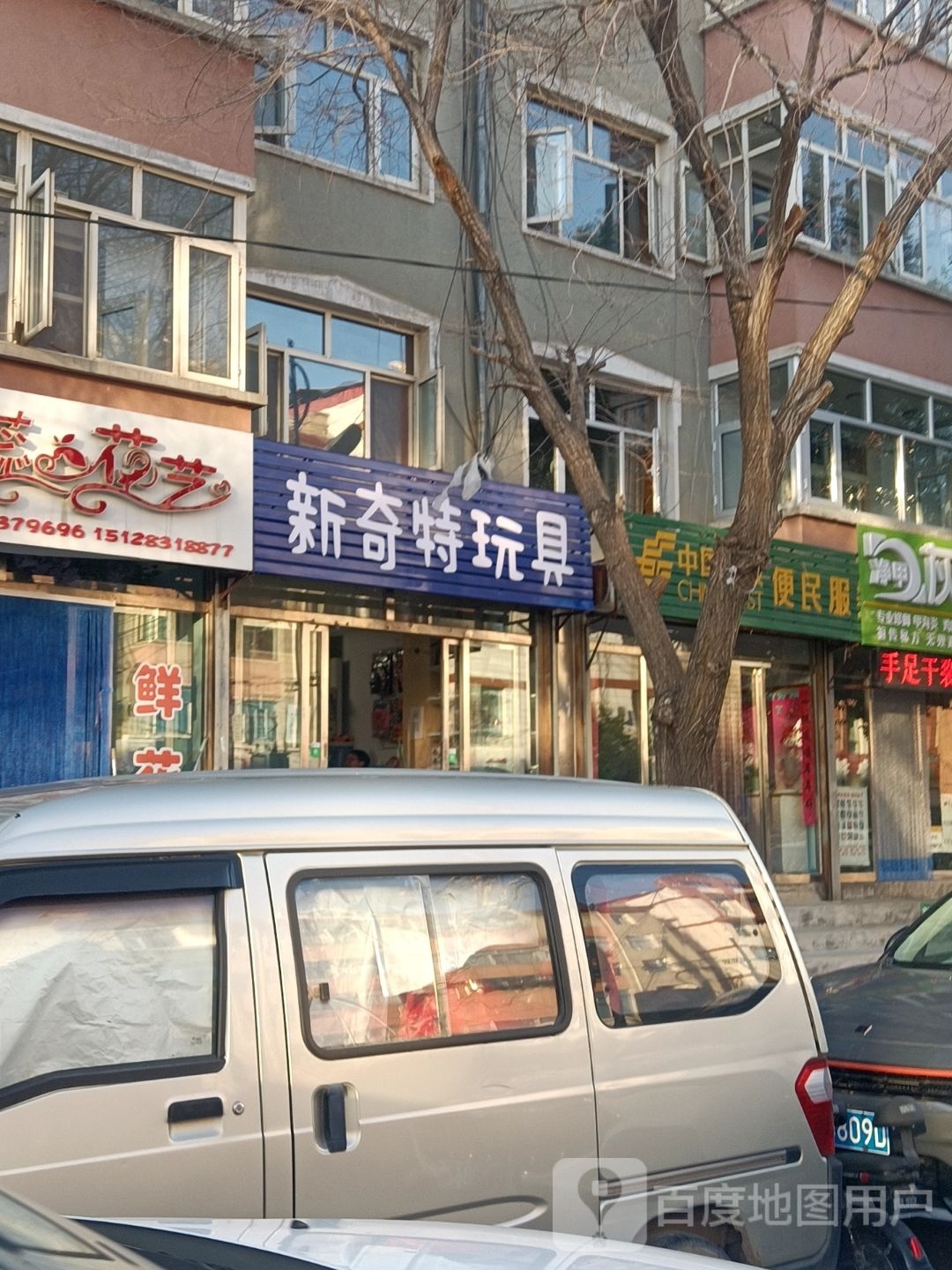 新奇特玩具店