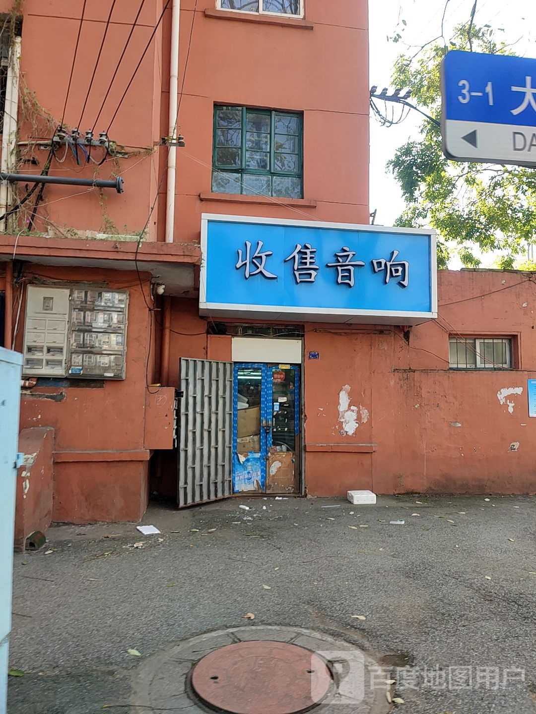 收集音响
