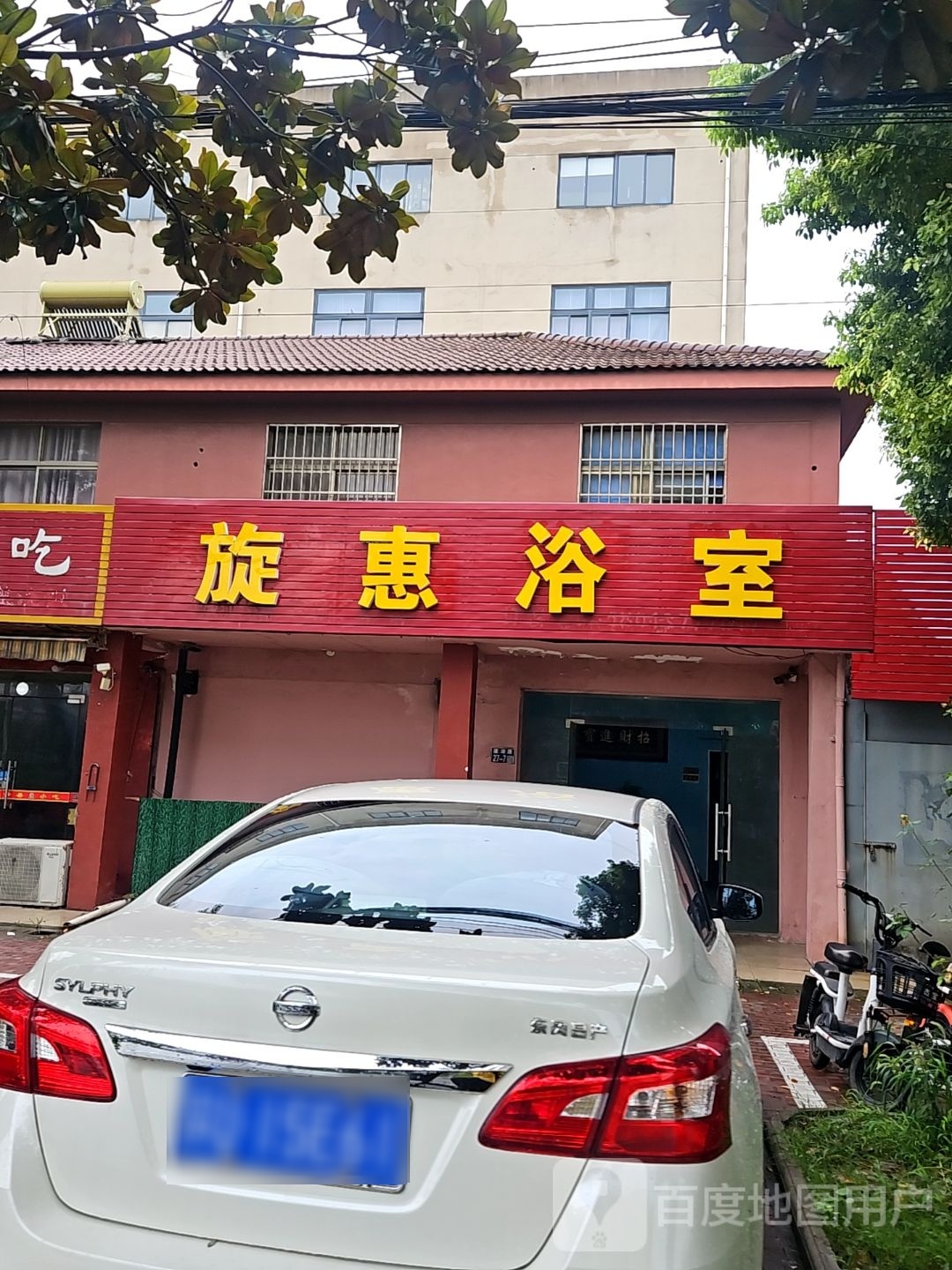 旋惠浴室1