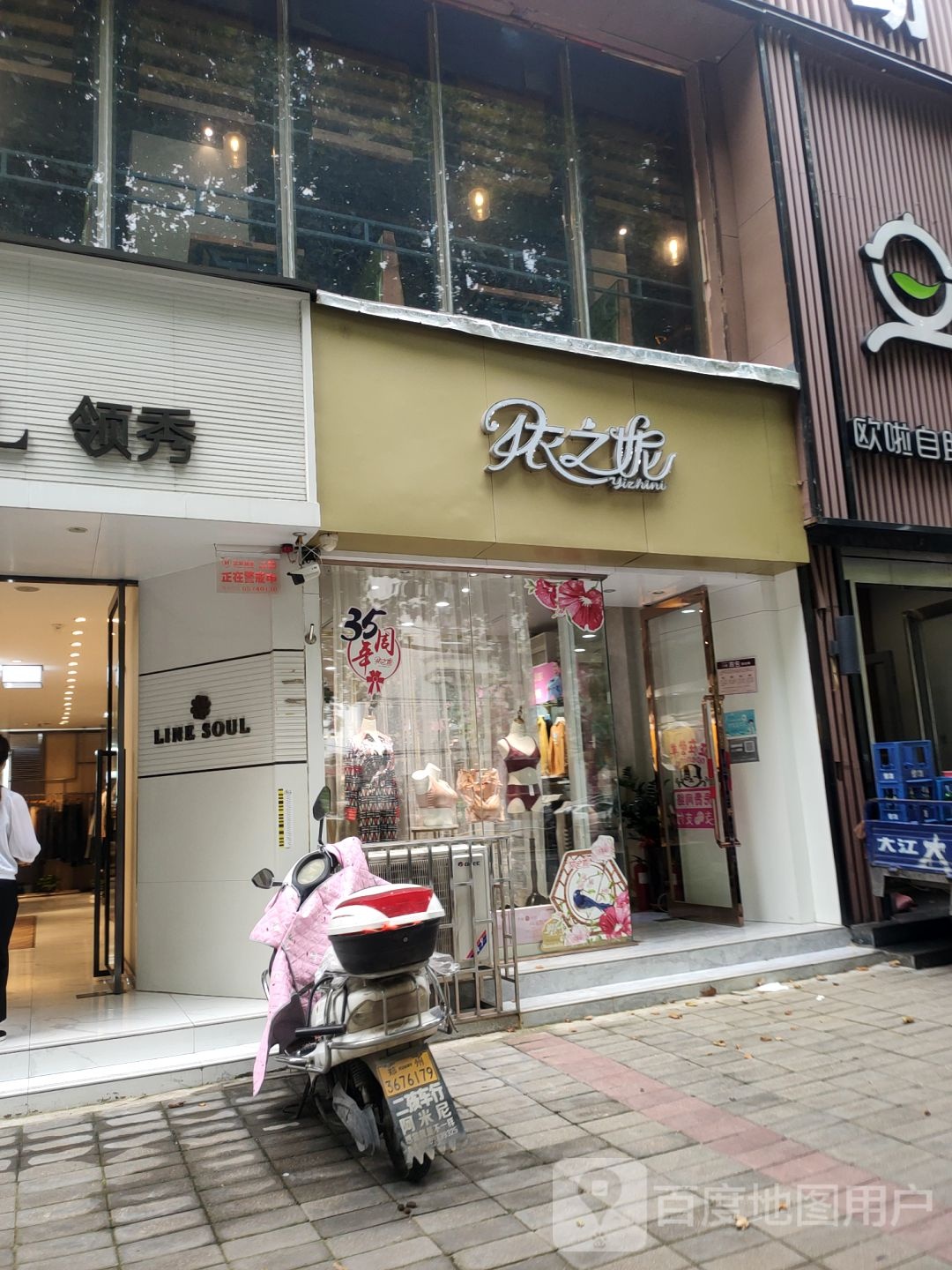 依之妮(南阳路店)