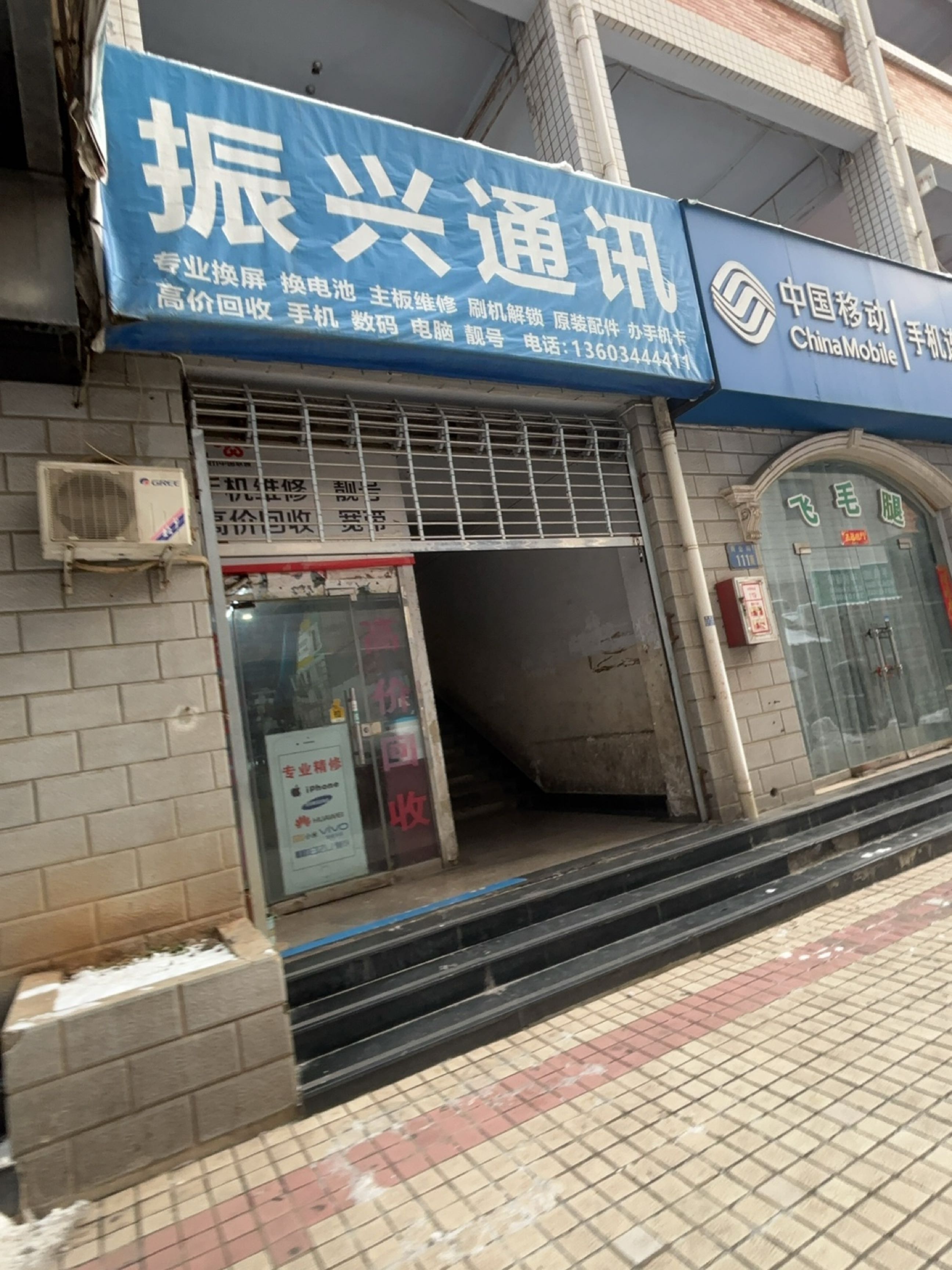 振兴通讯(民主中路店)