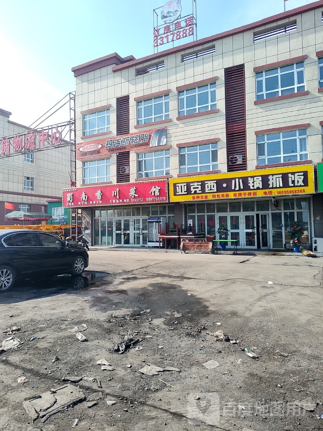 亚克西·小锅抓饭