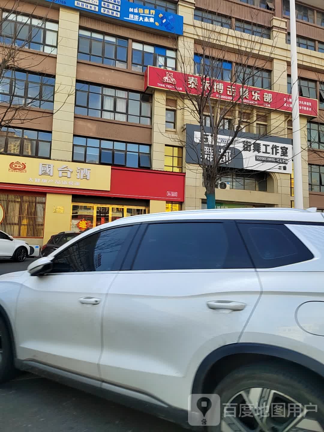 泰禾搏击俱乐部