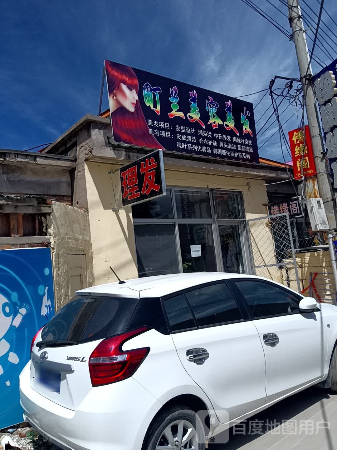 町兰美容理发