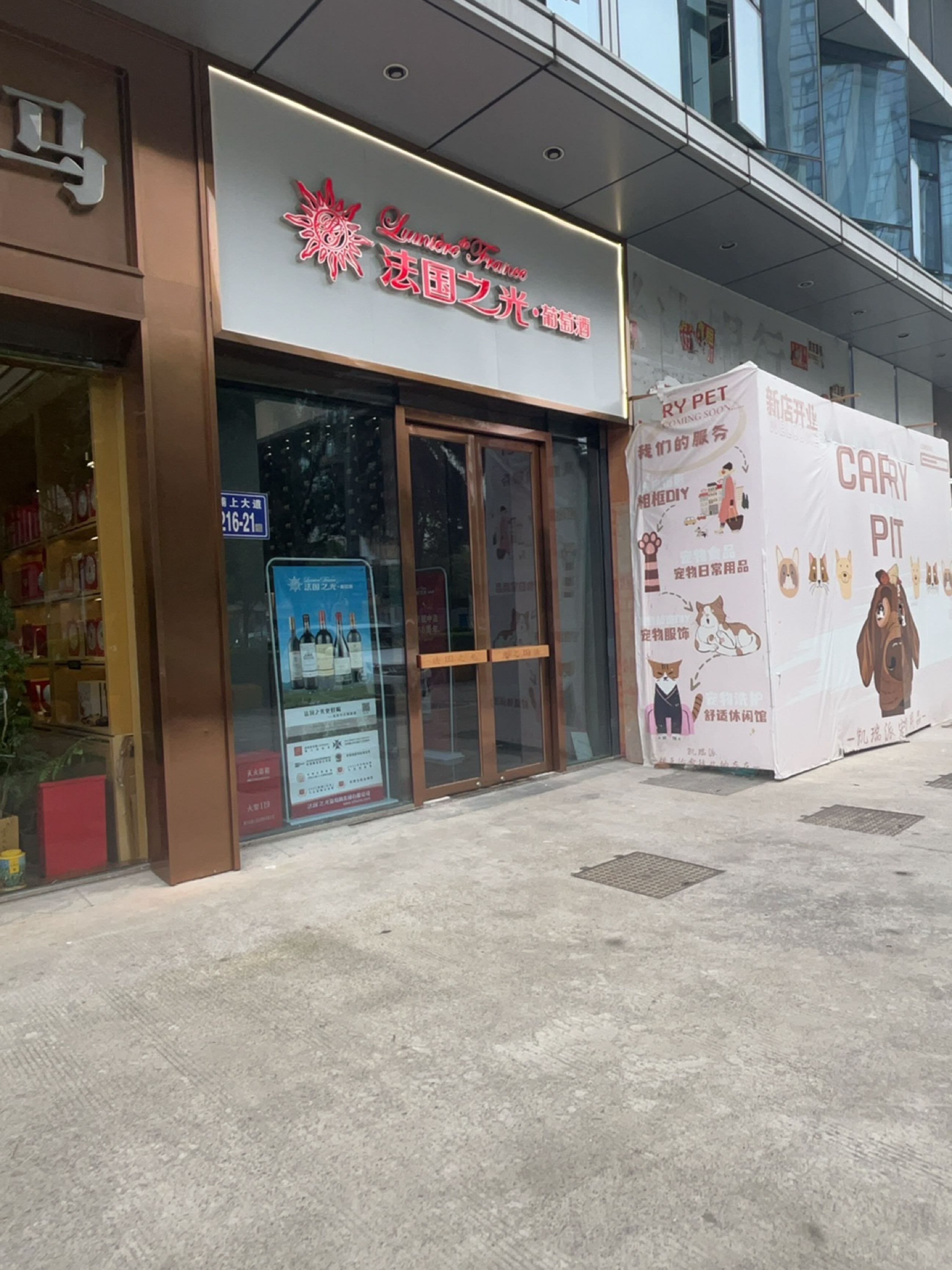 法国之光葡萄园(金榕南路店)