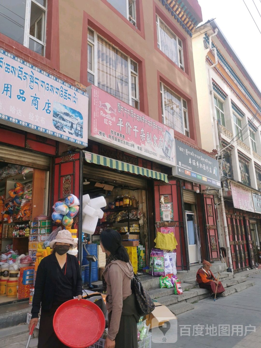 平价干杂副食店