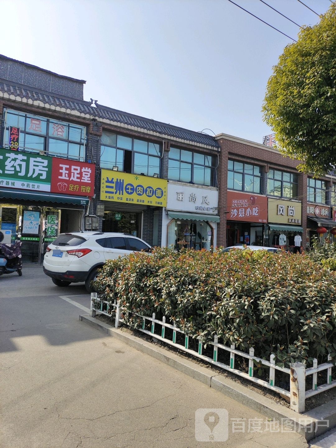 玉足堂