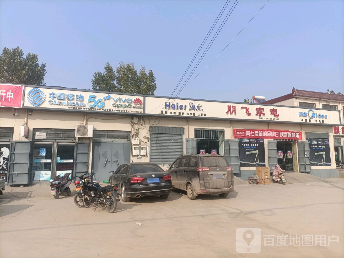 朋飞家店