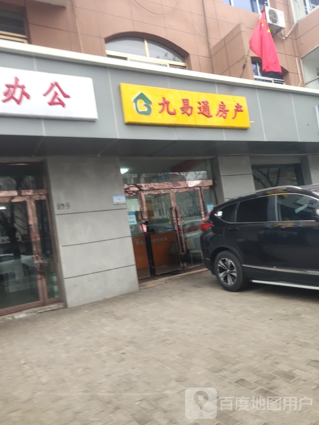 九易同房产(龙凤店)