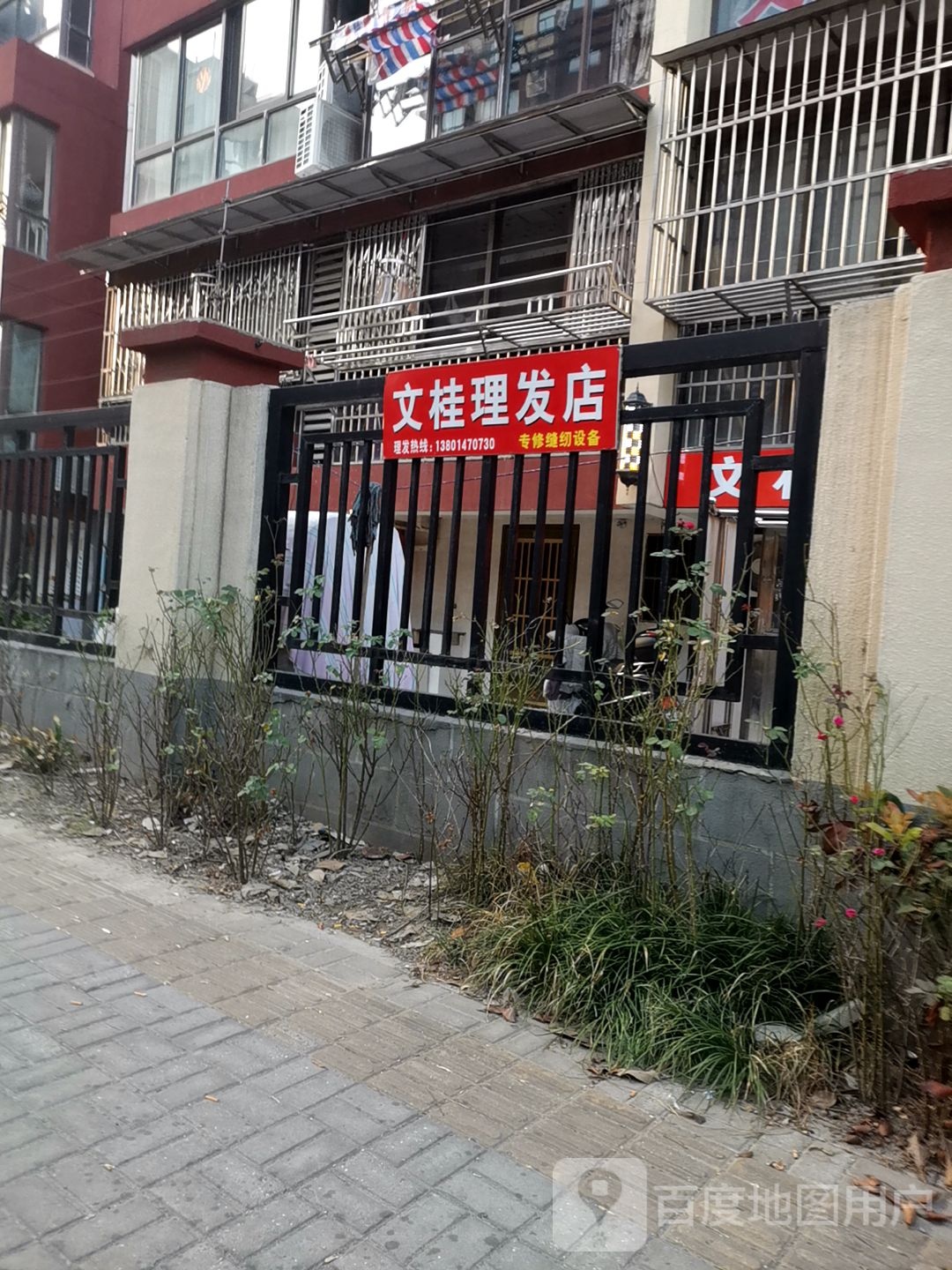 文桂理发店举